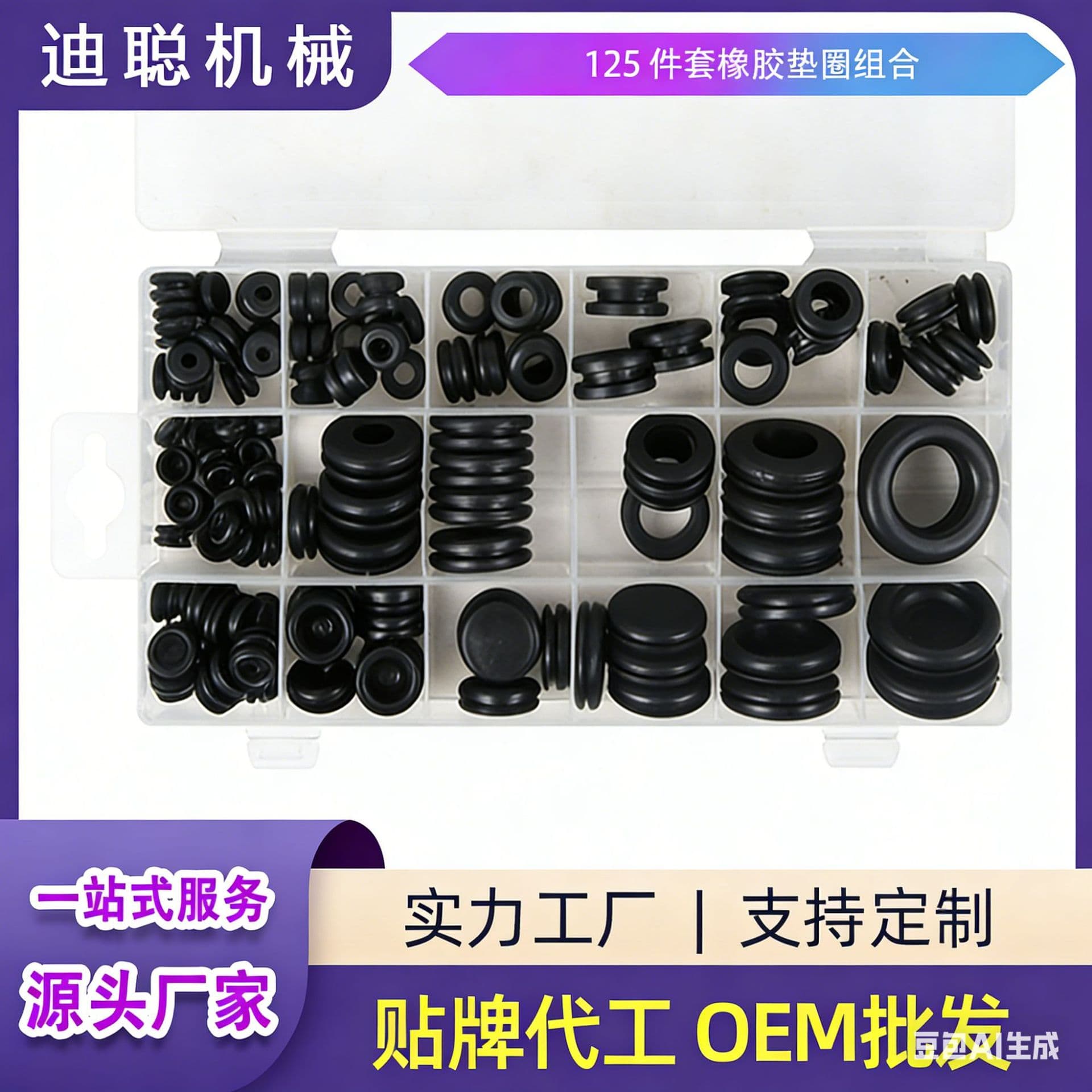 Factory direct supply of 125-piece set of rubber gasket combinations, black rubber gaskets, screws, anti-slip washers, full specifications