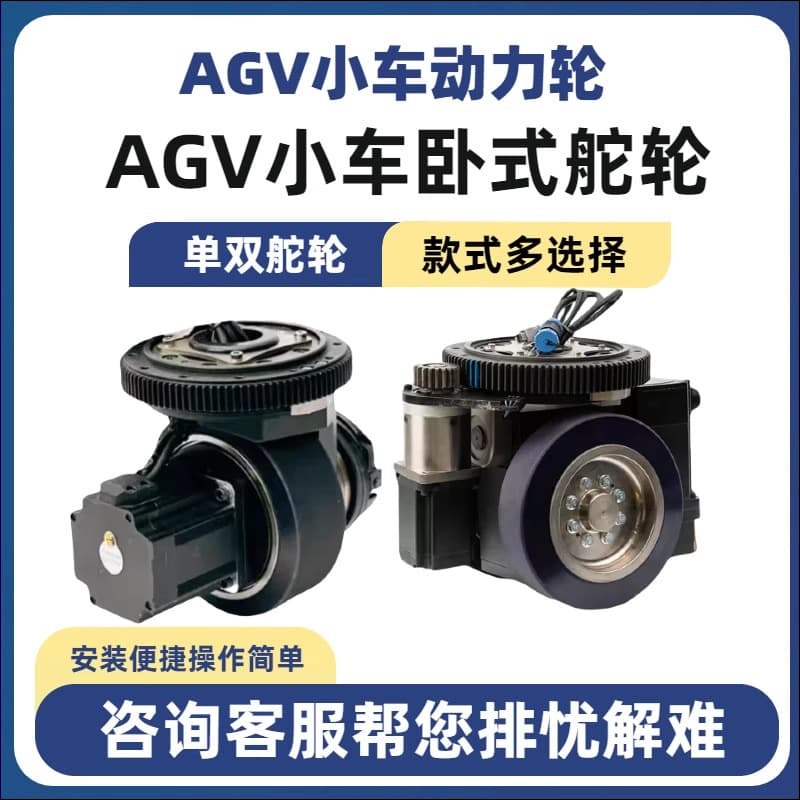 AGV Steering Wheel Trolley Drive Wheel Intelligent Handling Trolley Accessories Industrial Power Wheel Travel Wheel Electric Drive Wheel