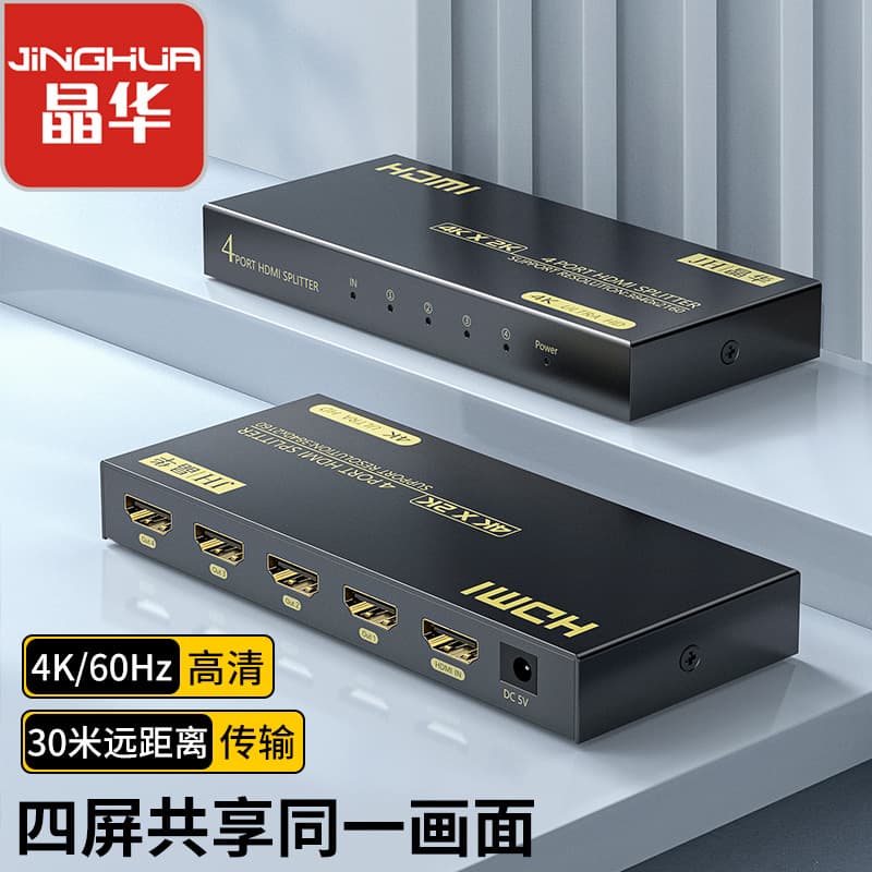 Jinghua Screen Splitter 1-in 4-out 4K60Hz TV Computer Expansion Conference Frequency Division Display 1-in 4-out 1080P