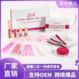 ICONSIGN Eyelash Perm Kit Cross-Border New Product Brow & Lash Cold Perm Keratin Lash Lift Kit Wholesale Stock