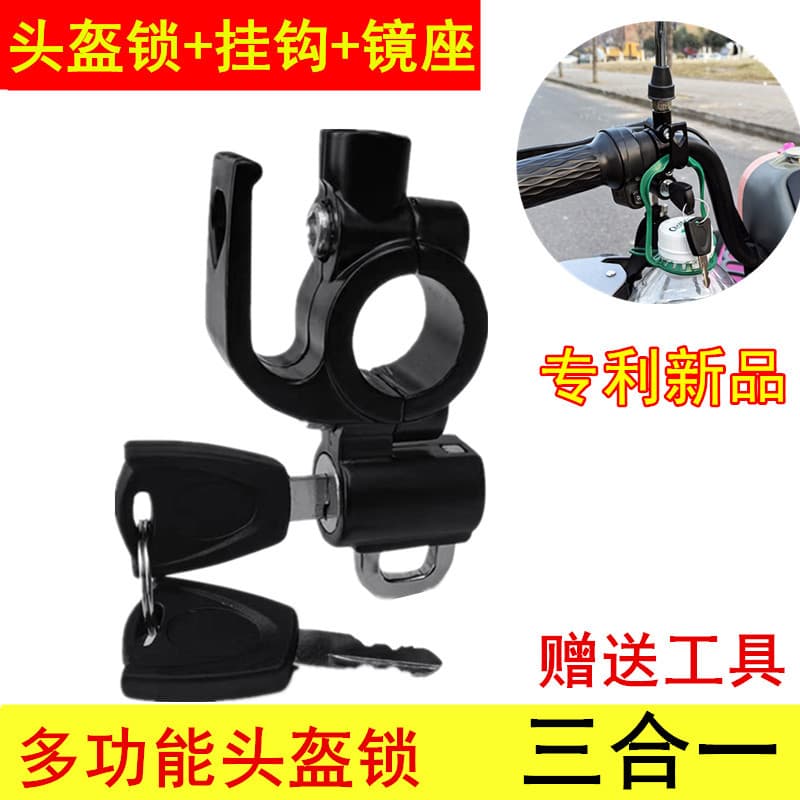 Universal Electric Vehicle Helmet Lock Anti-Theft Metal Lock E-bike Bicycle Fixed Hook Lock Rearview Mirror Base Lock