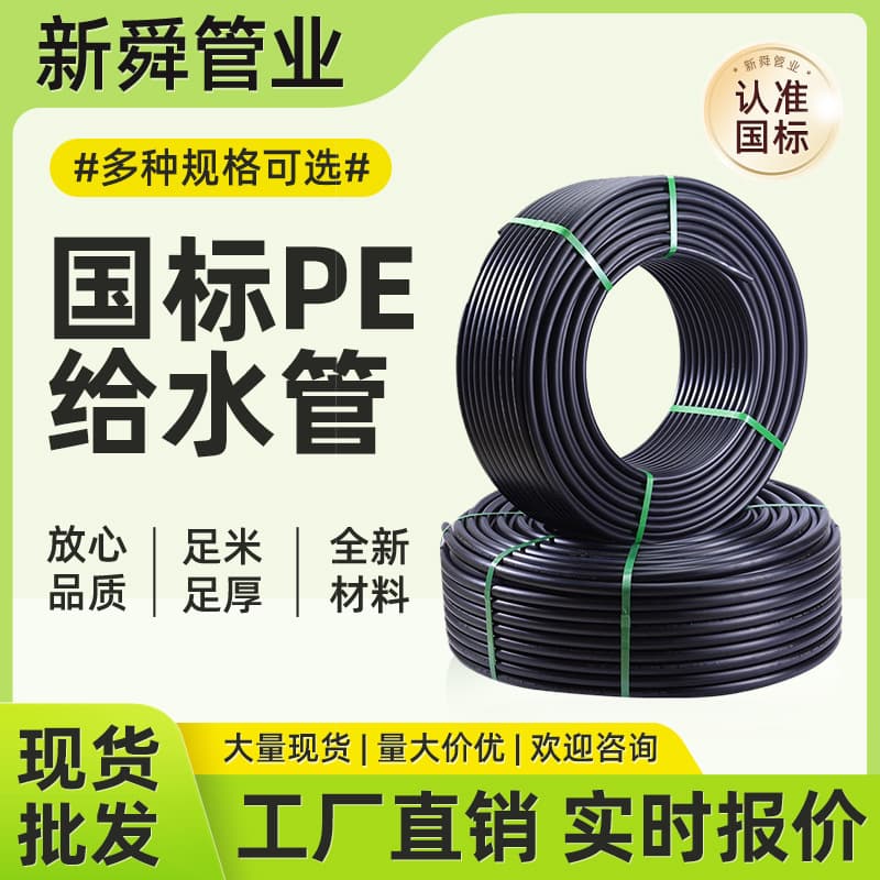 PE water supply pipe, tap water pipe, water supply 20, drinking water, black PE coil, 32, rigid pipe, irrigation pipe, factory.