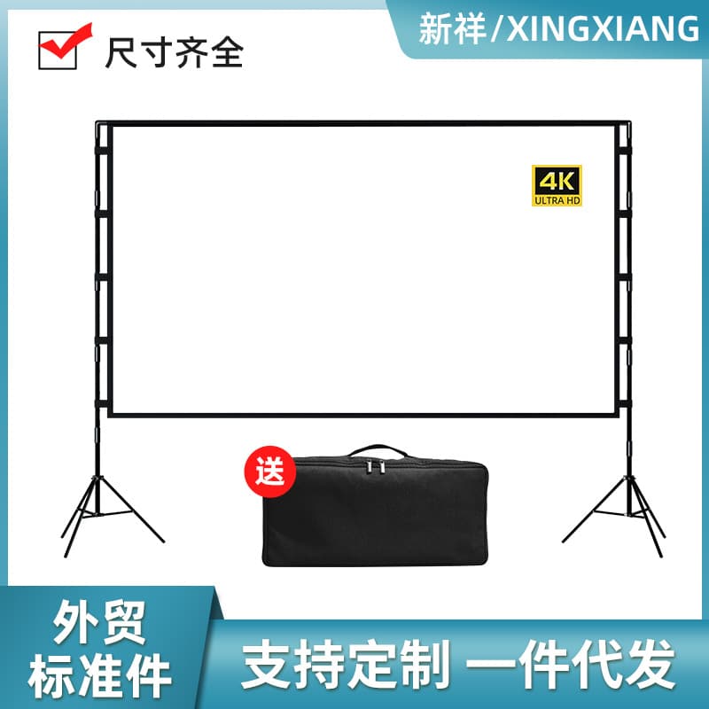 Foreign trade simple splicing outdoor camping projection screen portable stand HD movie camping projector screen