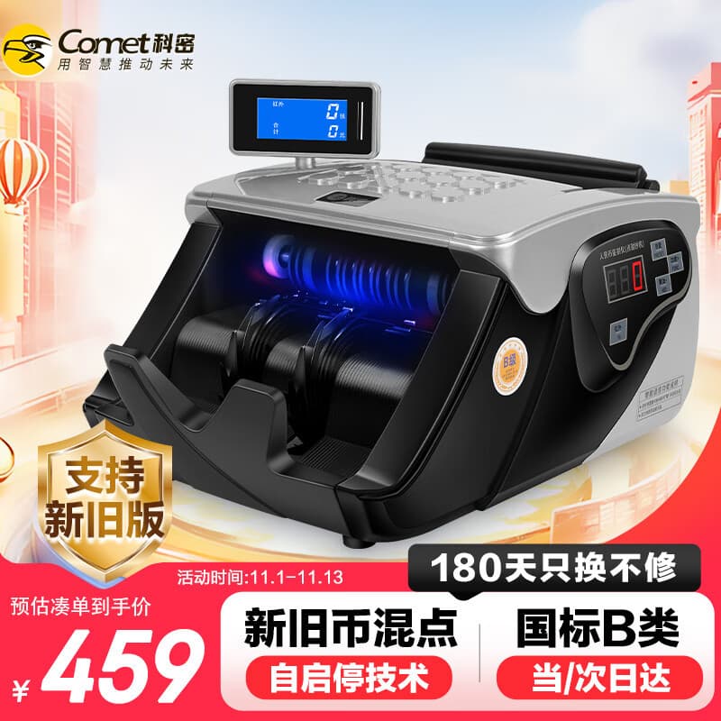 Comet F330B Banknote Detector and Counter for New Version RMB, Compact Portable for Bank and Commercial Use