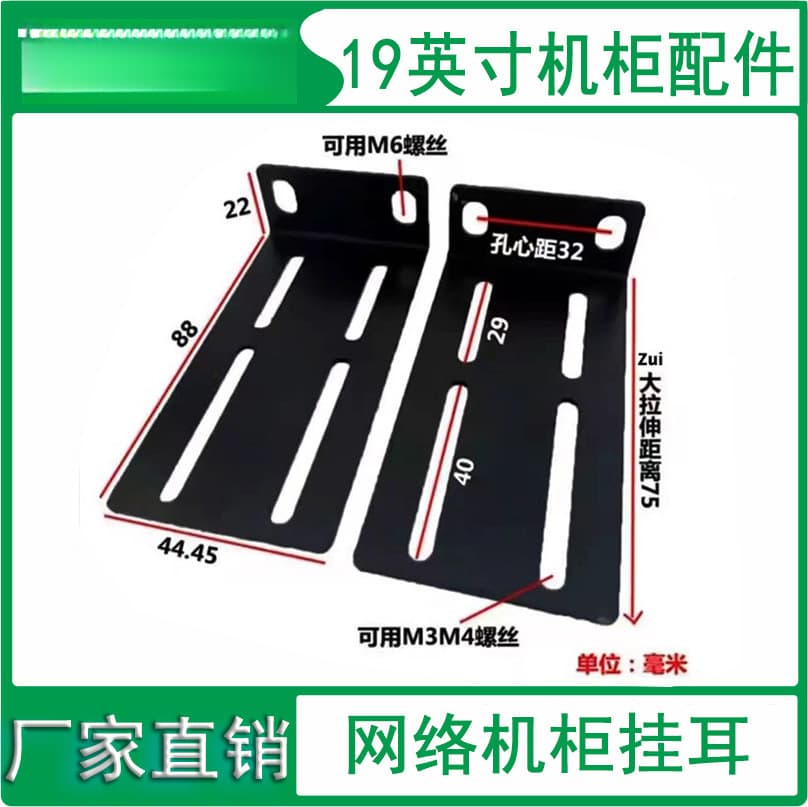 Network Switch Ears 1U Angle Code Angle Iron 1U Ears
