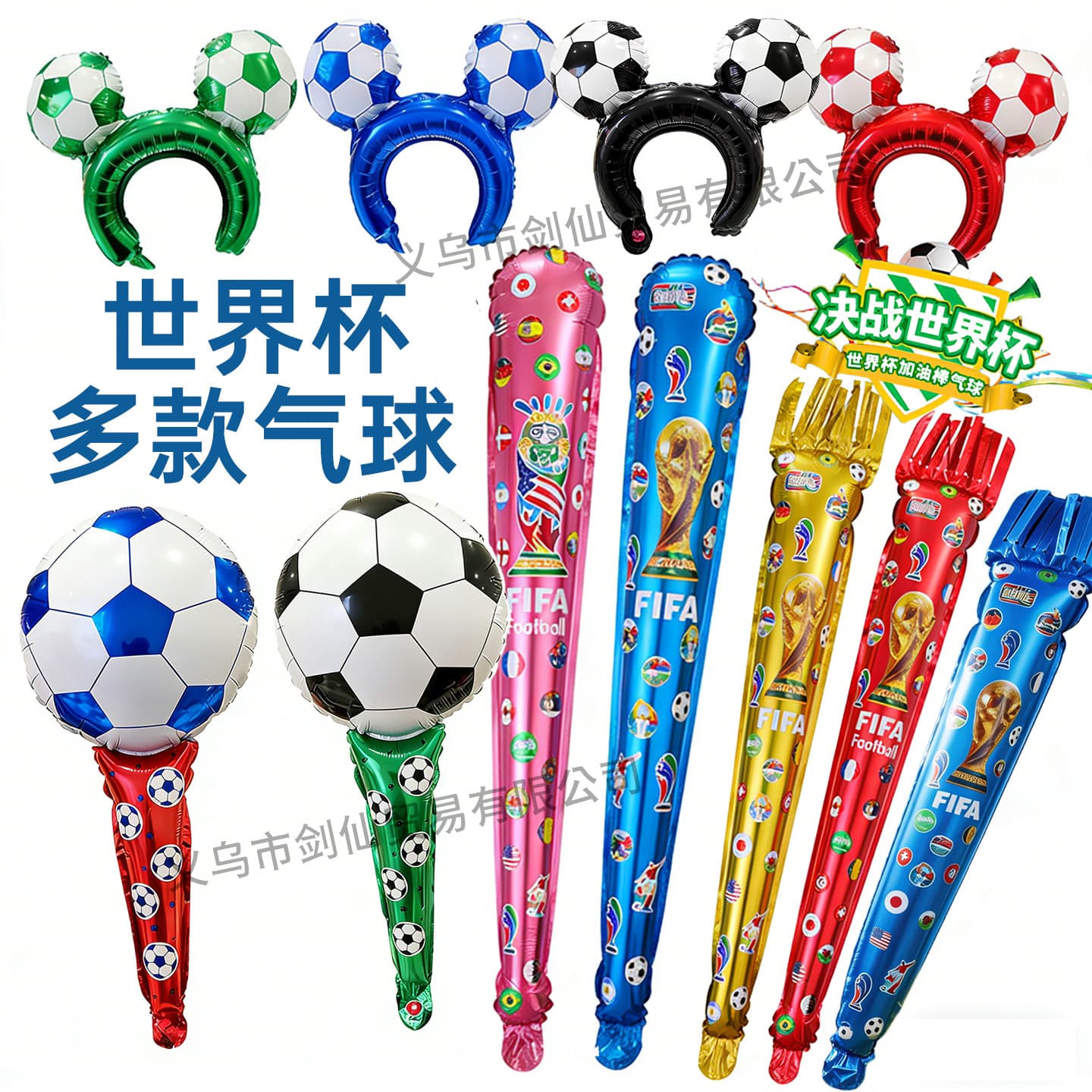 2026 World Cup Series Inflatable Aluminum Foil Balloons, Football Match Cheering Props for Malls and Bars, Cheering Sticks, Headbands, and Props