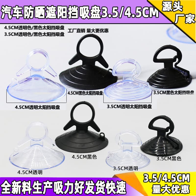 Strong suction cup for car sunshade and sun protection, 45mm x 35mm, factory production.