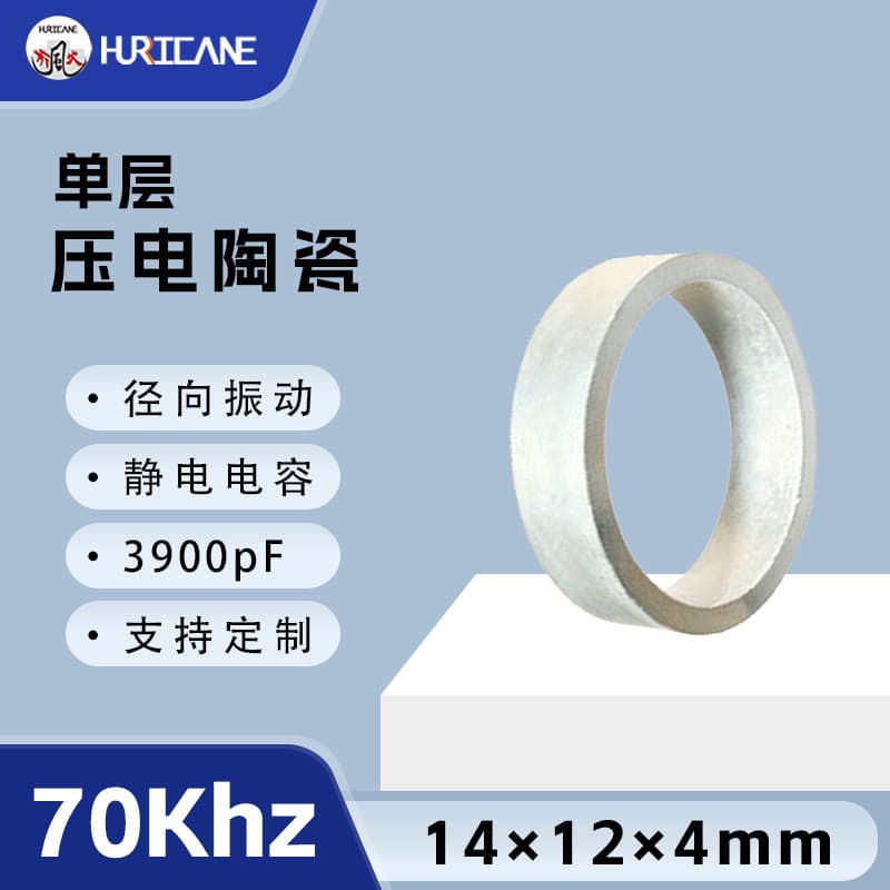 70Khz single-layer piezoelectric ceramic cylinder 14×12×4mm PZT radial vibration suitable for ultrasonic sensors
