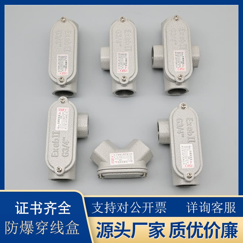 Explosion-proof junction box aluminum alloy square junction box DN20 tee cross BHC explosion-proof conduit box elbow