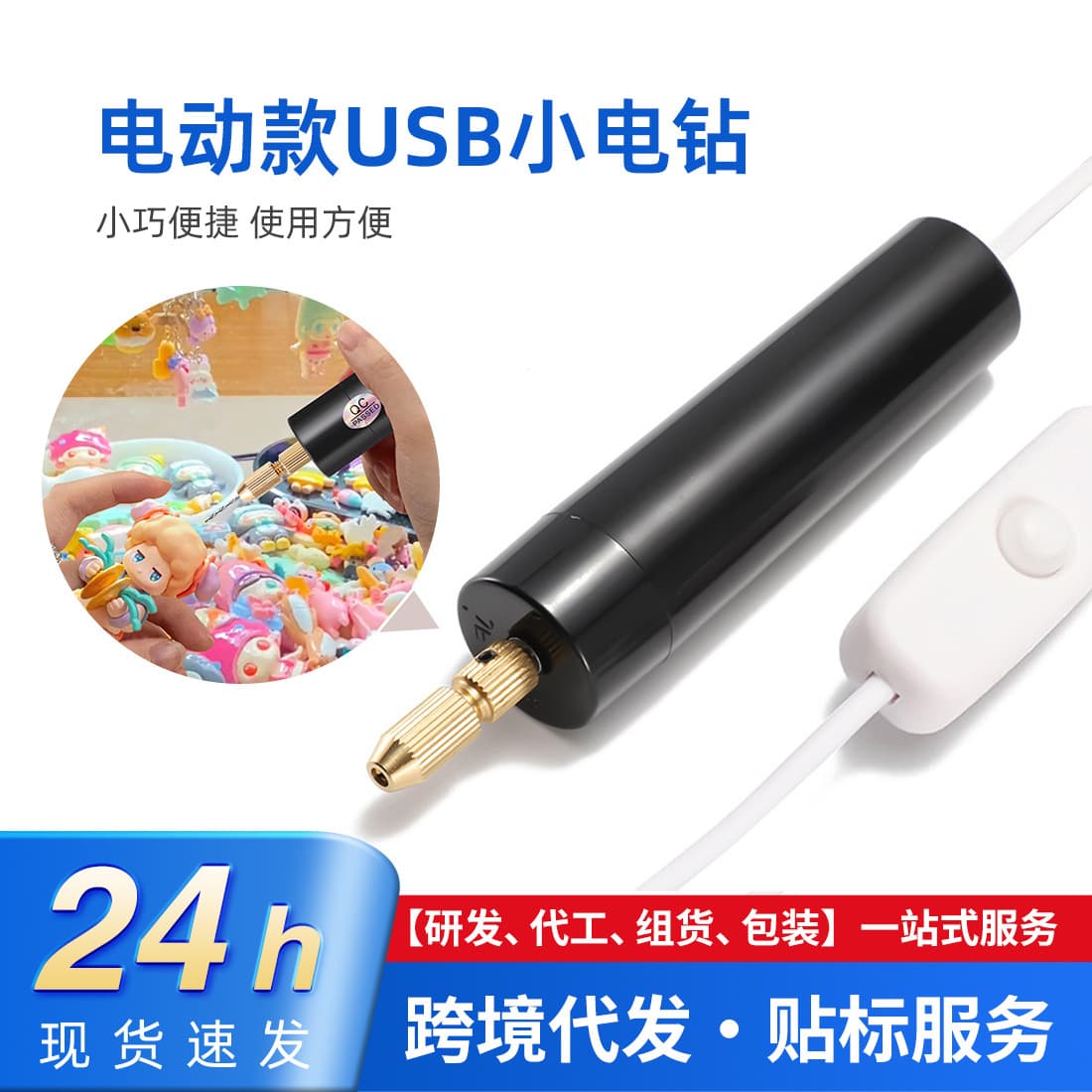 Crystal Epoxy DIY Drilling Tool Electric USB Mini Drill for Pearl Handmade Drilling with Screw Eyes