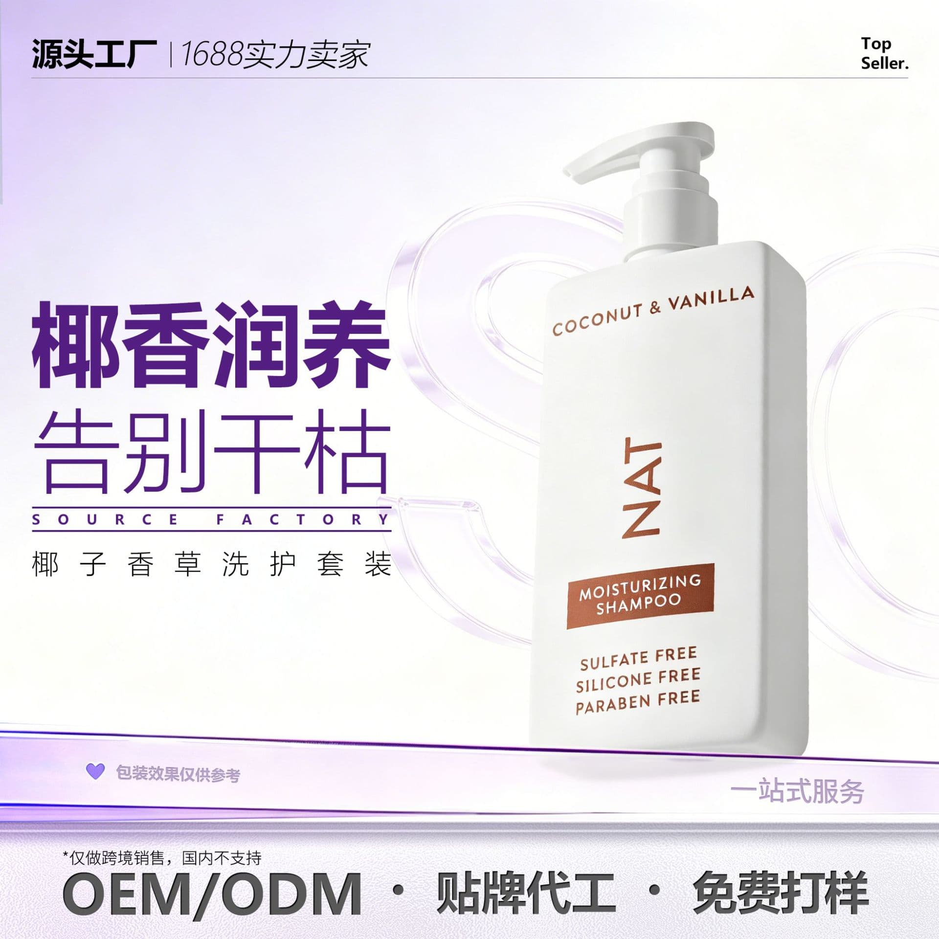 Cross-Border Best-Selling Coconut Vanilla Hair Care Set Vanilla Scent Moisturizing Smoothing Anti-Frizz Shampoo and Conditioner