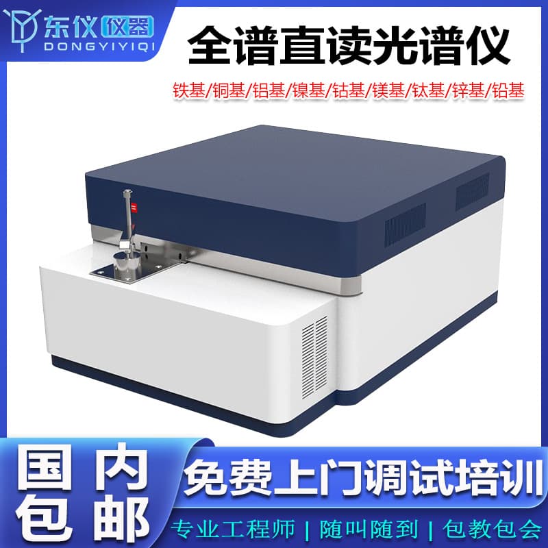 Desktop direct reading spectrometer stainless steel copper aluminum iron metal multi-element analyzer spark direct reading spectrometer