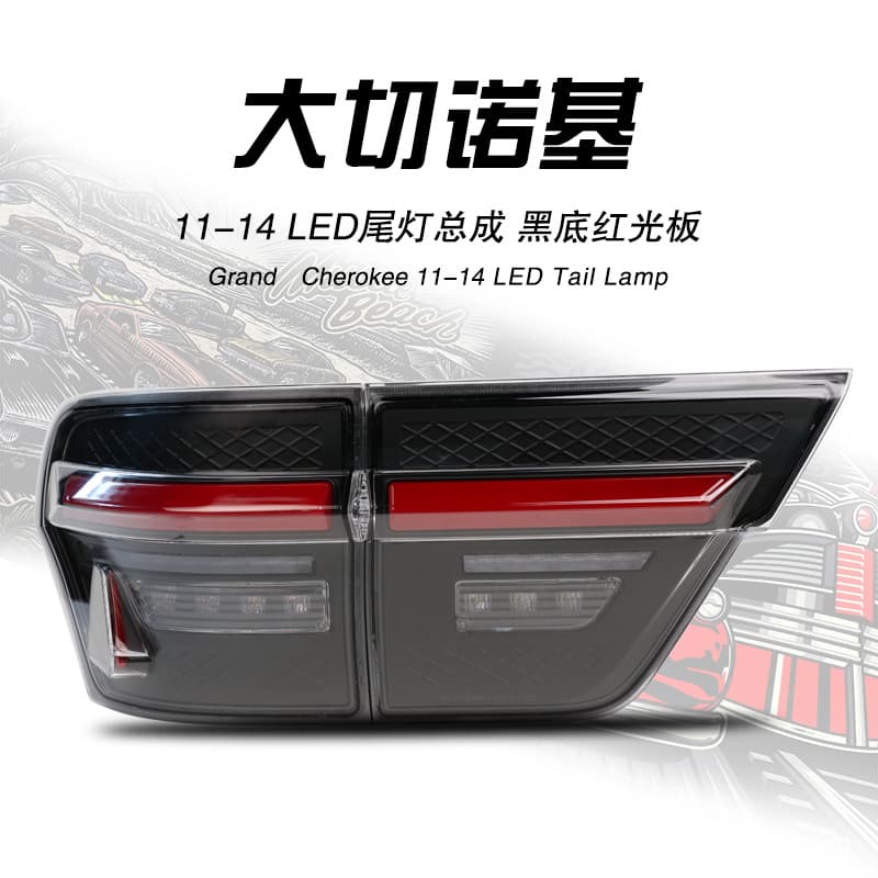 For 11-14 JEEP Grand Cherokee Tail Light Assembly Modified LED Rear Tail Light Running Light Turn Signal