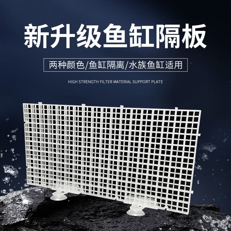 Aquarium Bottom Pad Isolation Grid Panel Divider Board for Aquatic Terrarium Climbing Ladder, Spliceable and Cuttable