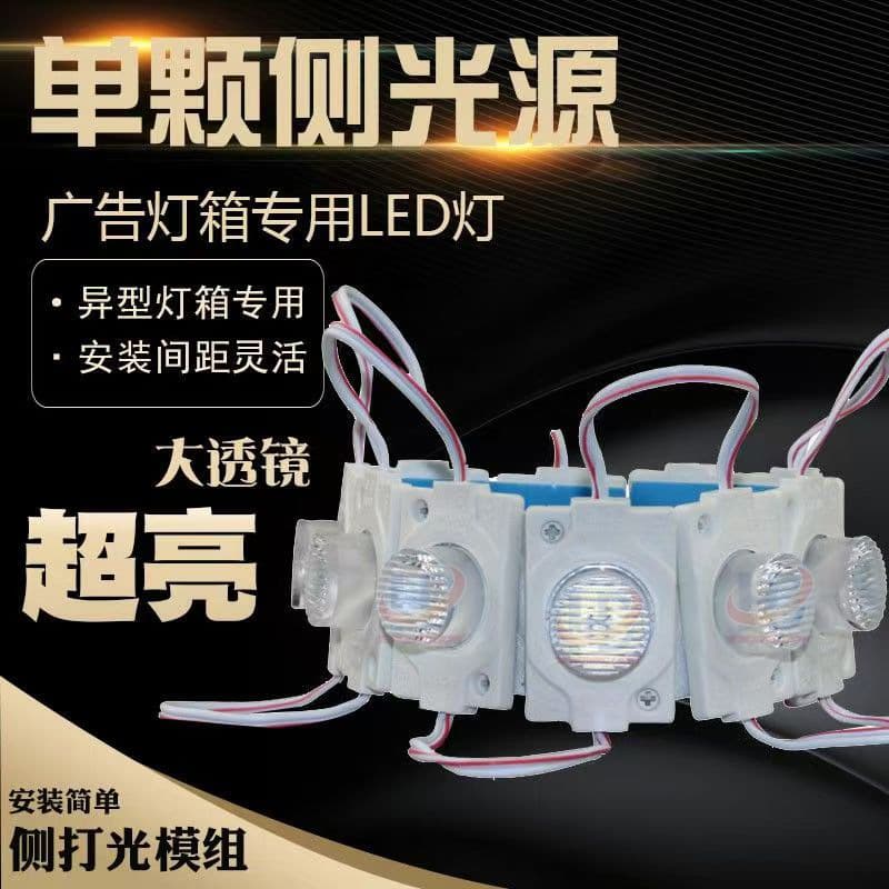 LED Large Lens Single Light Side Emitting Injection Molded Module, Waterproof 12V LED Injection Molded Module, LED Waterproof Light Strip