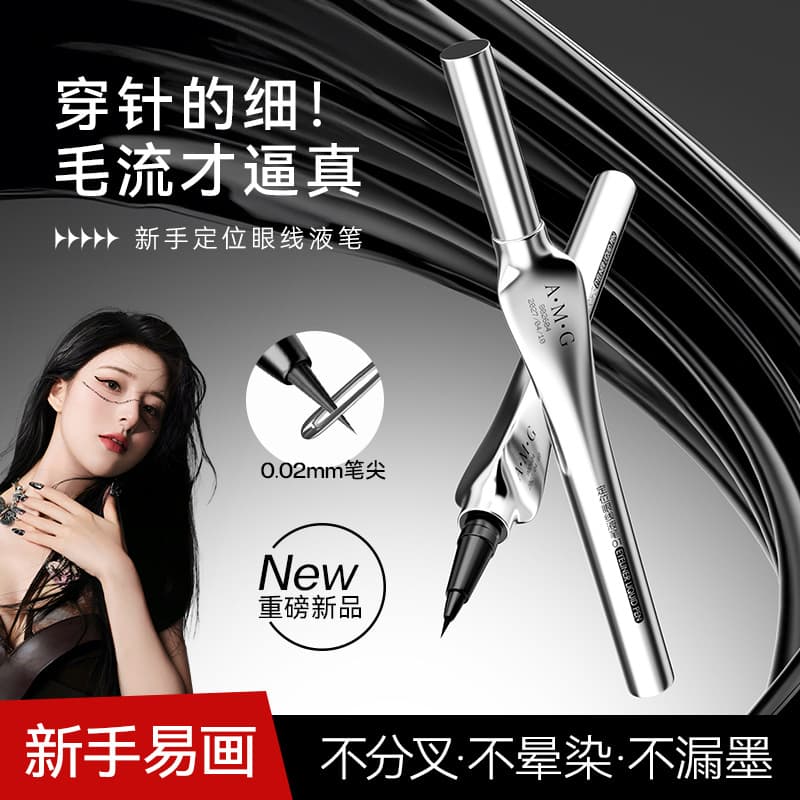 A.M.G Positioning Liquid Eyeliner - Smooth, Quick-Drying, Waterproof, Smudge-proof, Long-Lasting, High-Color Liquid Eyeliner