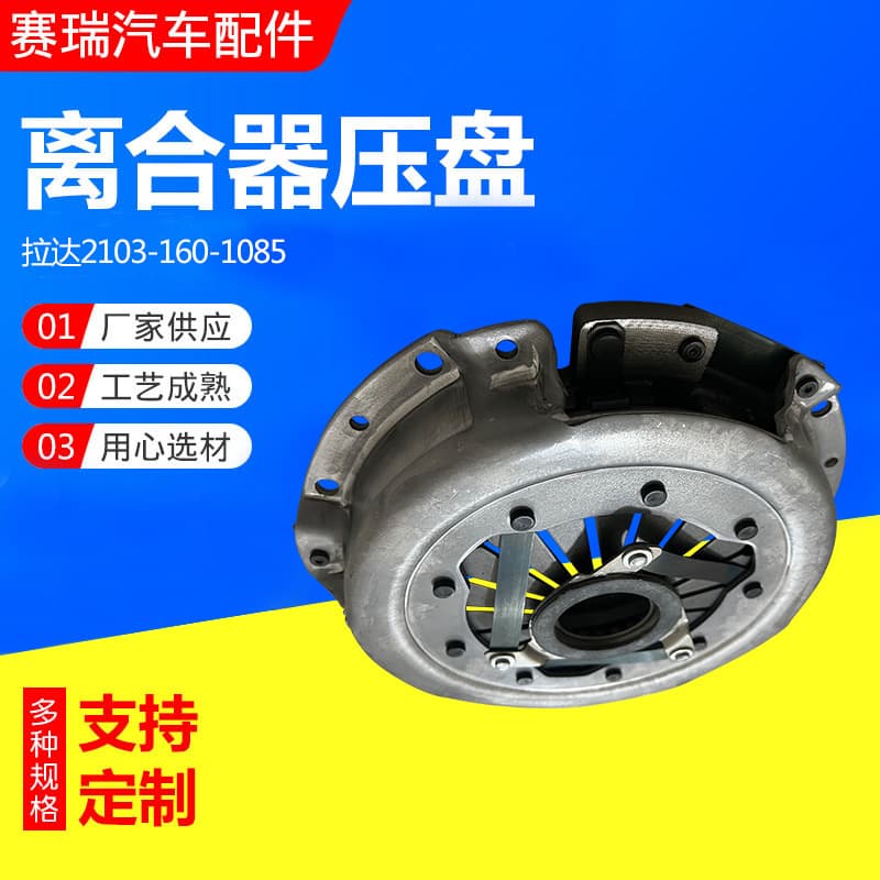 Clutch Pressure Plate Lada 2018-1601130 Clutch Pressure Plate Assembly Auto Parts Clutch Components