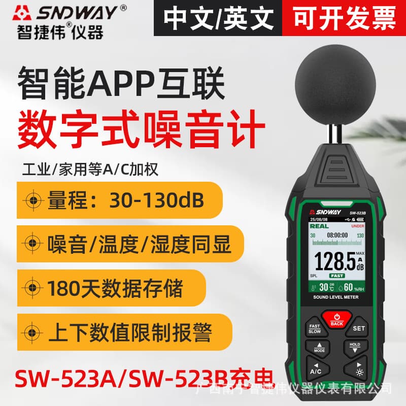 SNDWAY digital noise meter SW-523B handheld decibel meter industrial sound level meter Bluetooth noise meter