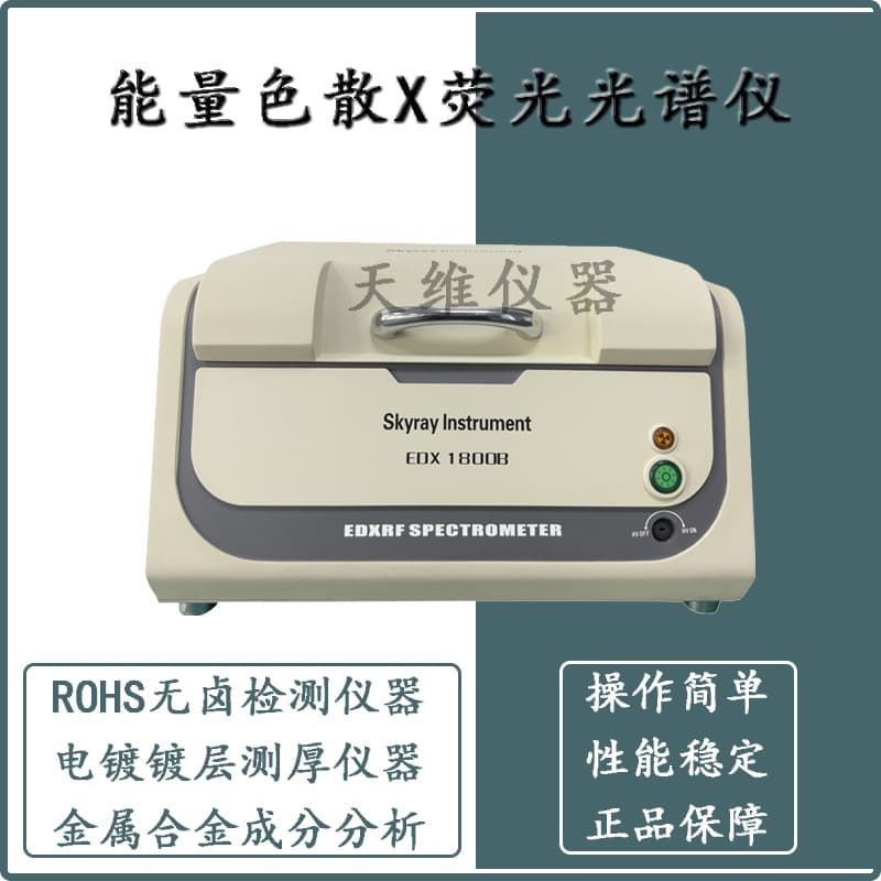 Skyray ROHS Environmental Tester Analysis of Harmful Elements Such as Lead, Mercury, Chromium, Cadmium, Bromine, Chlorine, Arsenic, Selenium, Antimony, Barium
