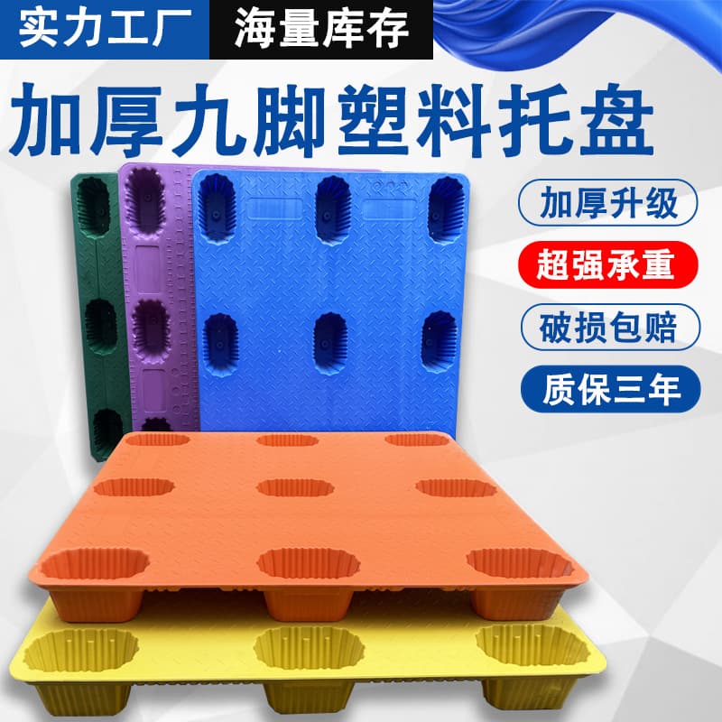 Plastic Pallet Plastic Pallet Blow-Molded Nine-Leg Grid Platform Forklift Flat Mat Warehouse Moisture-Proof Manufacturer
