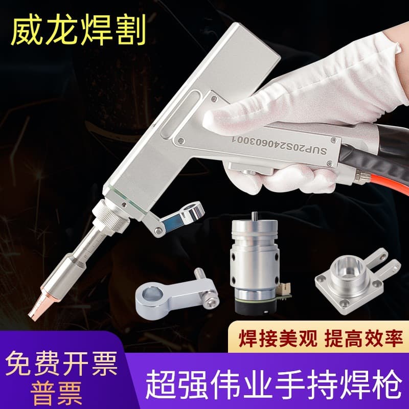 Handheld Laser Super Welding Torch SUP20S Welding Machine Operating System Welding Card Laser Accessories