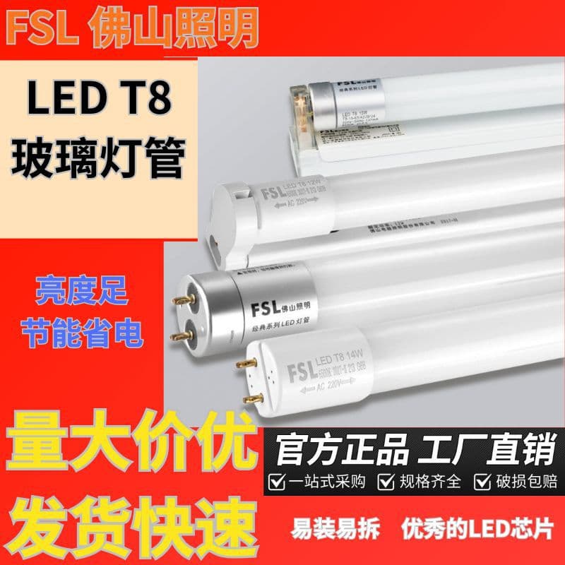 FSL Foshan Lighting T8 LED Double-End Powered Home Glass High Light Transmission Tube 1.2m Energy-Saving Special Offer