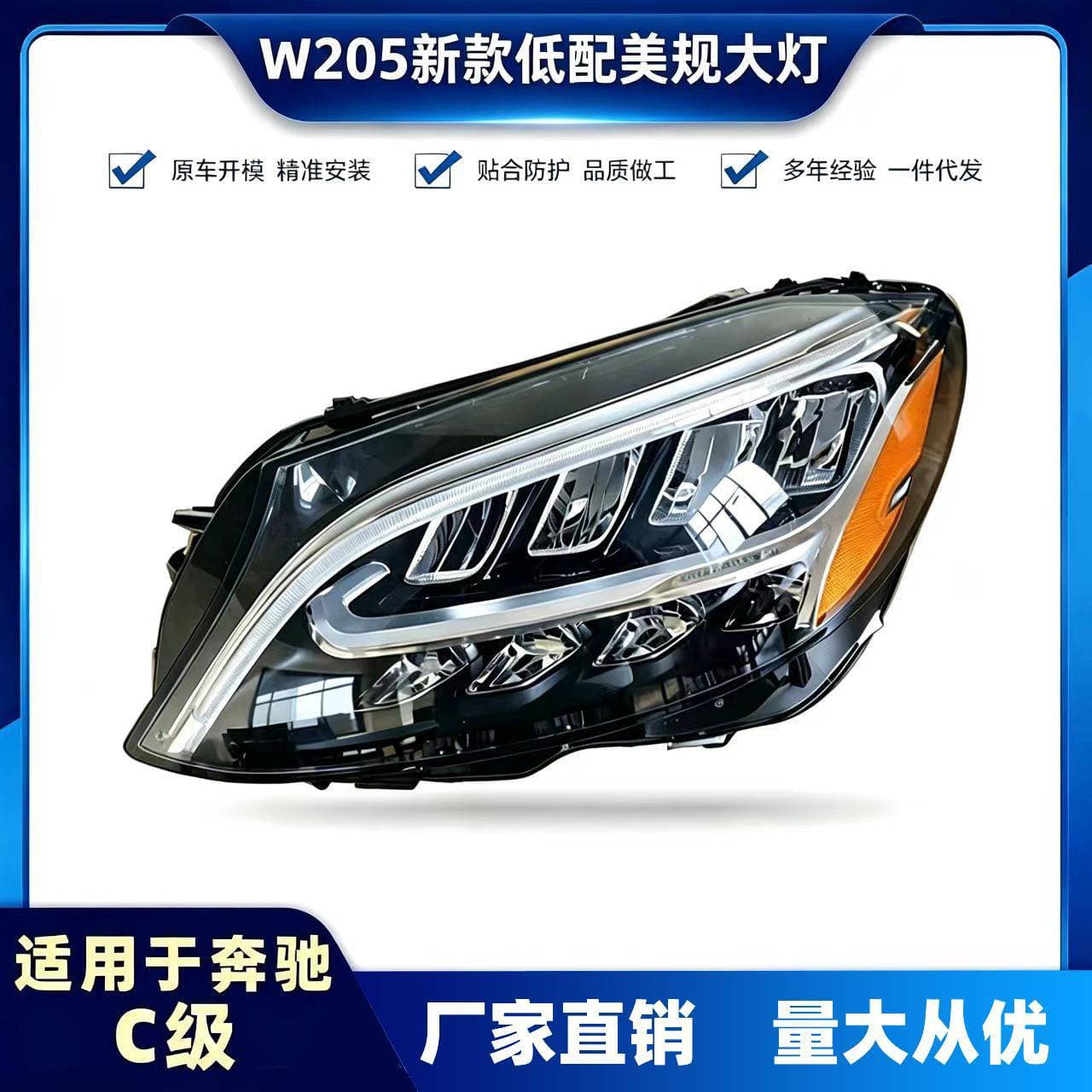 Suitable for Mercedes-Benz C-class W205 US headlights 15-21 models C200/C300/C260 US headlights original car plug-in