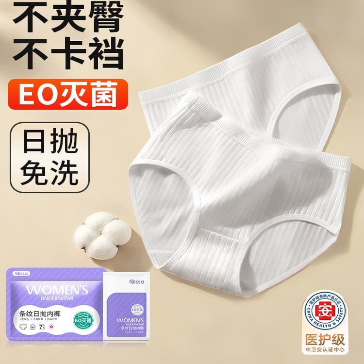 Disposable underwear for women, pure cotton, sterile, individually packaged, postpartum, maternal luminous body clothing, daily disposable underwear, pure cotton, for women
