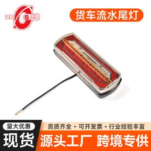 In Stock 12V 24V LED Universal Truck Tail Light, Trailer Truck Flowing Tail Light, Side Tire Light, Flowing Side Light