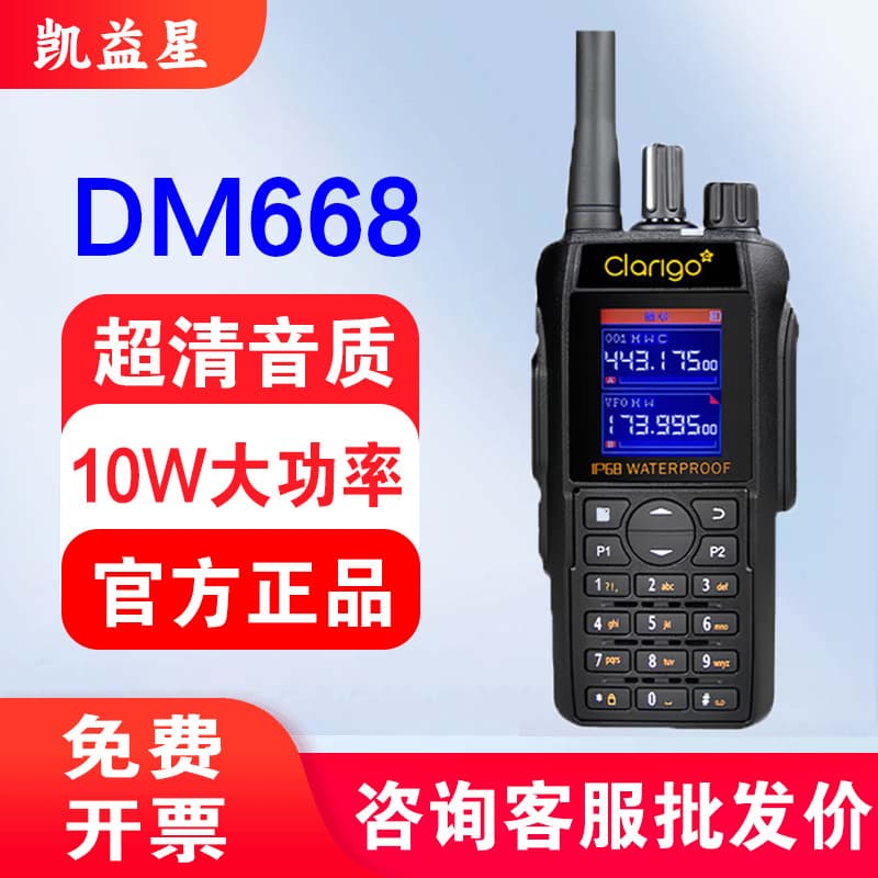 Kaiyixing Walkie Talkie DM668 Digital Analog Eight-Channel Receive Six-Channel Transmit Civilian Handheld