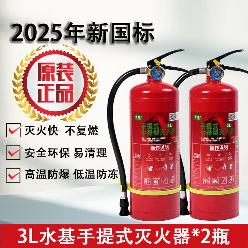National standard genuine new national standard water-based fire extinguisher for home 3L, factory, shop, commercial foam type portable fire equipment.