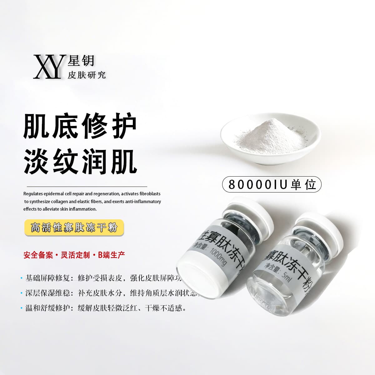 Oligopeptide Lyophilized Powder 80,000 Activity Soothing Sensitive Skin Redness Red Blood Vessels Professional-Grade High-Activity Oligopeptide Polypeptide Lyophilized Powder