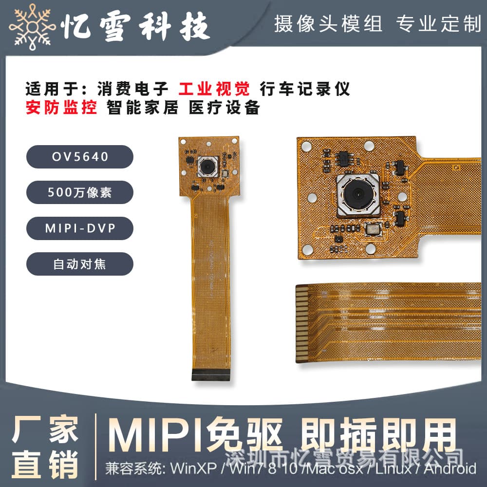 OV5640 HD camera module flexible/rigid PCB 5MP wide-angle autofocus USB plug-and-play module