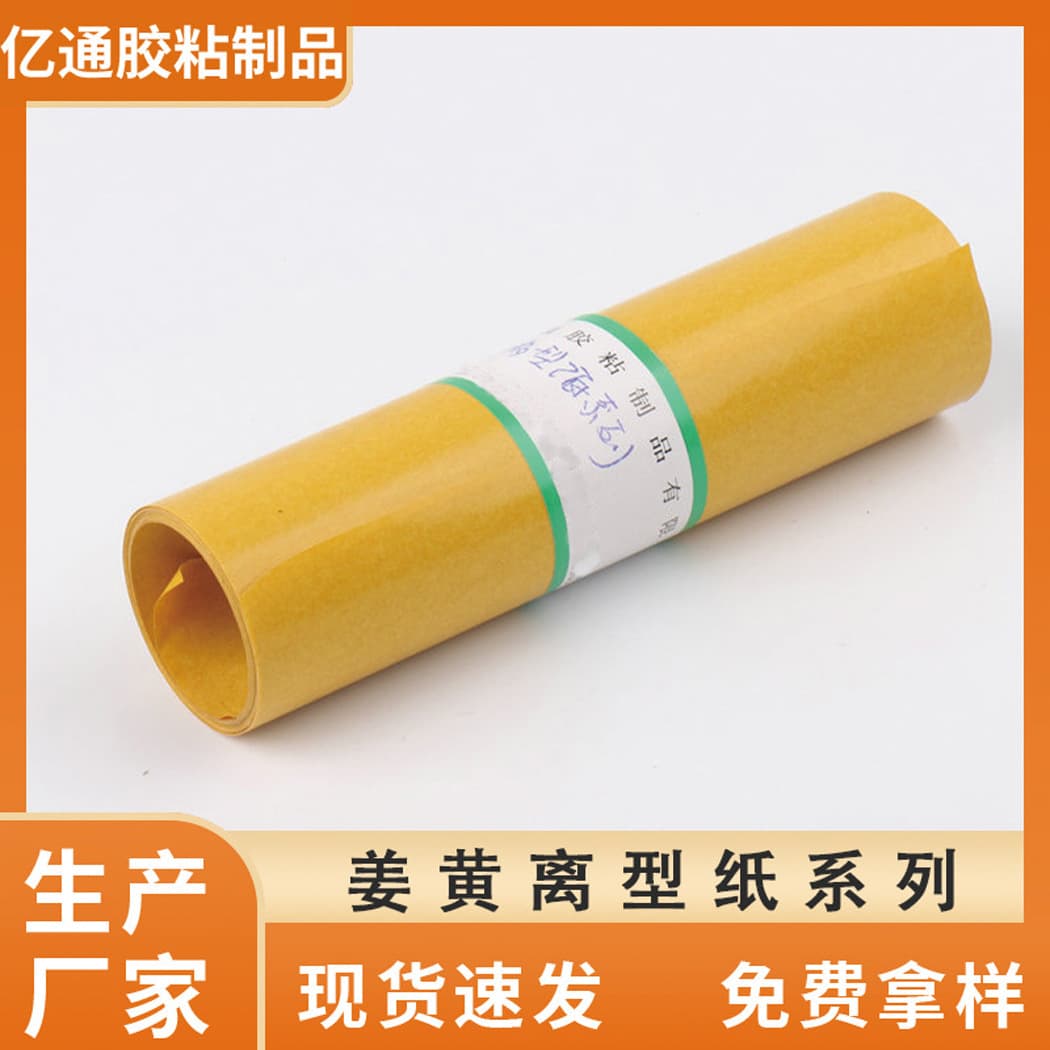 Factory direct supply single-sided release paper, ginger yellow glassine release paper, 100G yellow silicone release paper