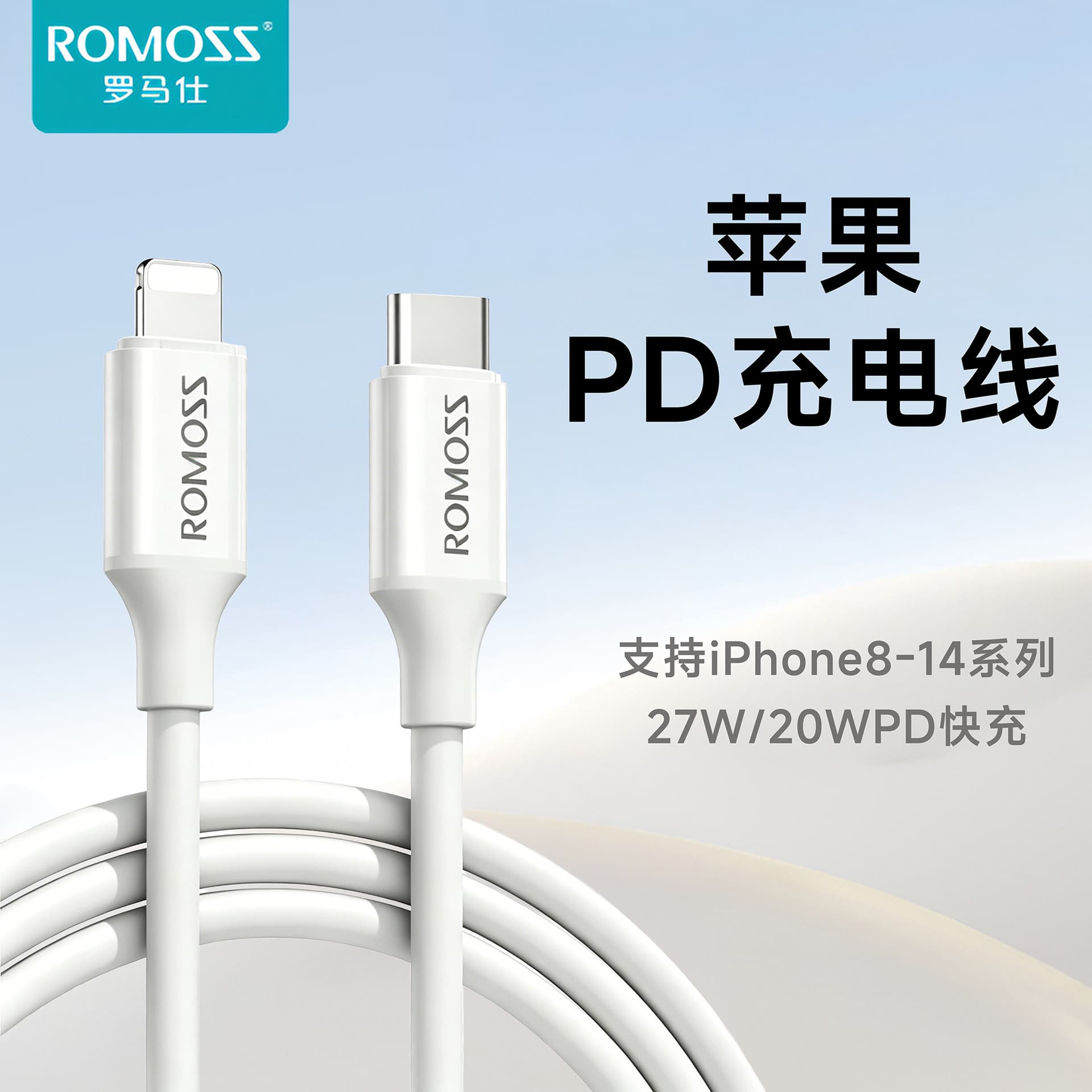 ROMOSS data cable PD fast charging charging cable is suitable for iPhone8-14 mobile phone fast charging cable