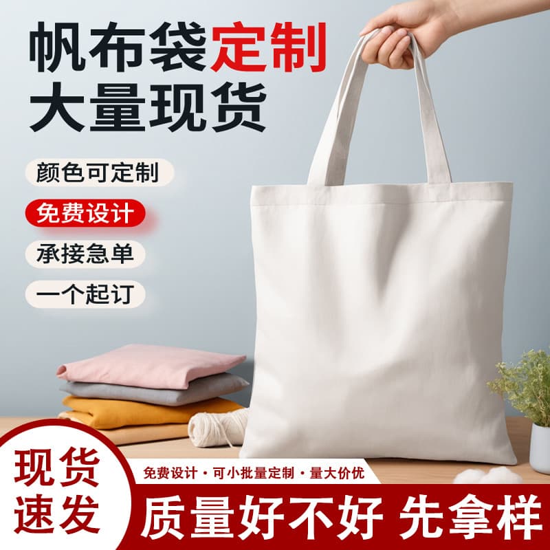 Canvas bag customized blank cotton bag environmentally friendly thickened handbag printed LOGO advertising large capacity canvas bag customized