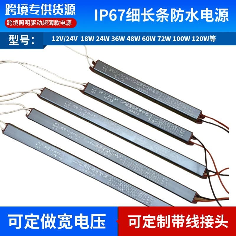 Cross-border Lighting Special LED Slim Strip Switching Power Supply 12V 5A 4A 3A 2A IP67 Ultra-thin Light Box Power Supply 24V