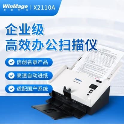 Yingyuan X2110A Color Duplex A4 Automatic Document Scanner, Speed 50ppm/100ipm