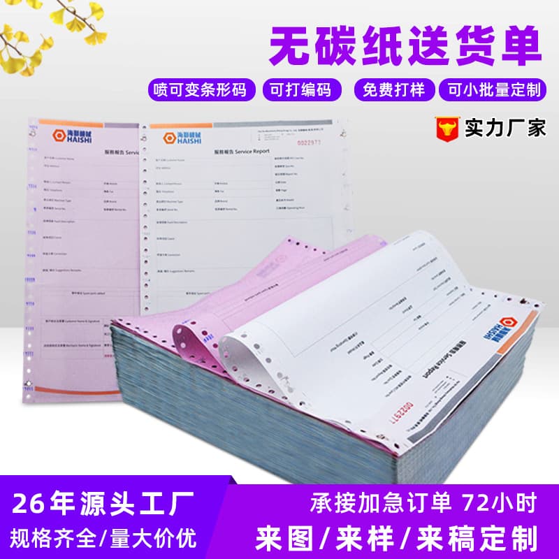 Custom 2-4 Part Sales Slips, Multi-color Dot Matrix Computer Printing Perforated Delivery Orders