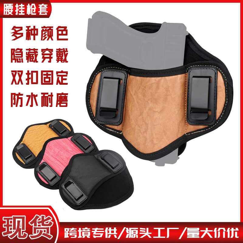 Cross-border leather holster invisible quick-draw tactical holster outdoor military fan waist-mounted holster portable universal equipment bag