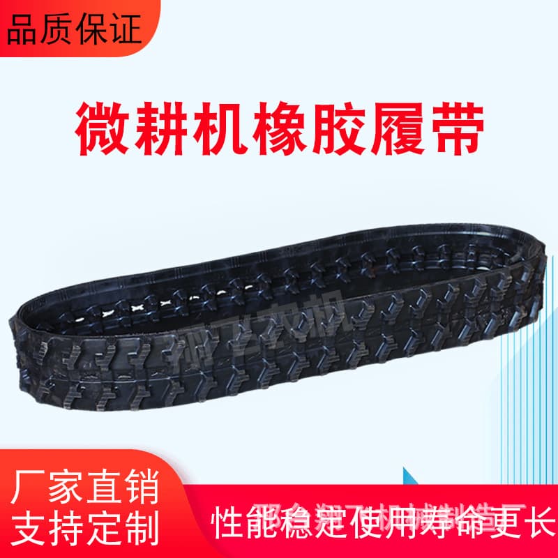 Tracked Rotary Cultivator, Crawler Transporter, Tracked Vehicle, Micro Tiller, Excavator, Rubber Track, Xiangfei Chain Belt Pulley