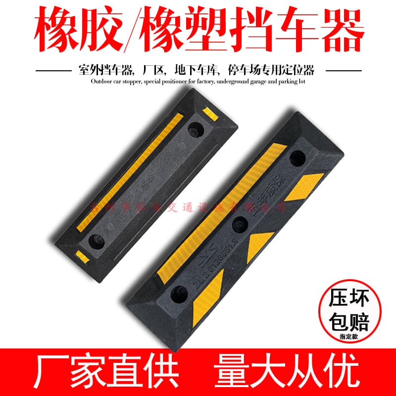 Rubber car stop, parking space limiter, parking space barrier, garage car stopper, rubber and plastic wheel stopper