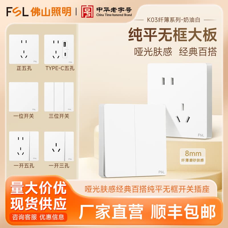 FSL Foshan Lighting K03 Switch Socket, Home 86-Type Flush-Mounted Wall Panel, Two-Three Plug Five-Port Socket