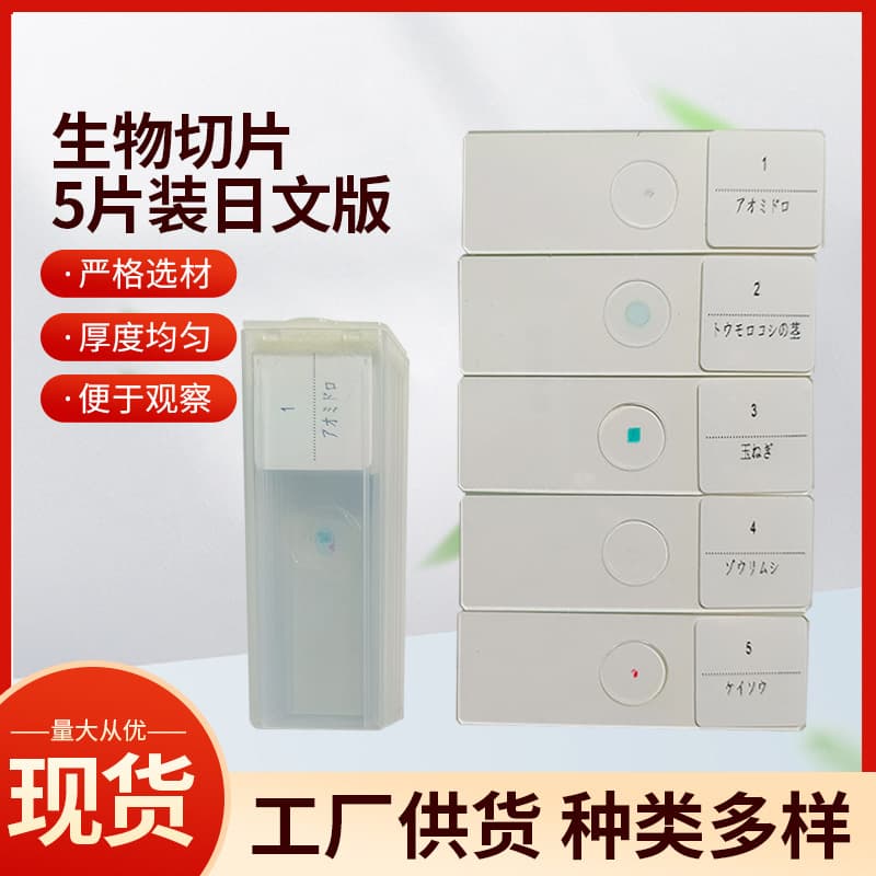 Comprehensive Boxed Biological Slides Microscope Slides Biological Set for Microscopes 5 Types Ready Stock