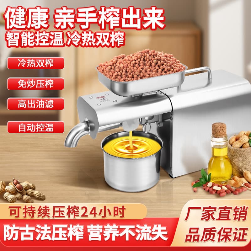 Wholesale of cross-border stainless steel mini oil presses, fully automatic small commercial oil presses for sesame, peanuts, and flaxseed oil.