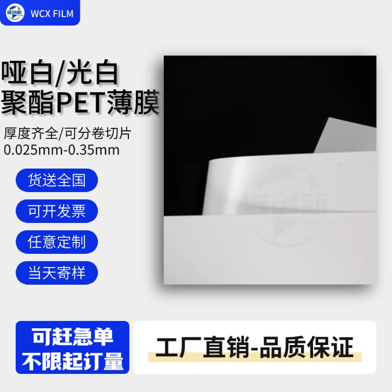 Matte white/glossy white PET polyester film Mylar sheet coil, uniform color fade-resistant high temperature resistant ultra-thin