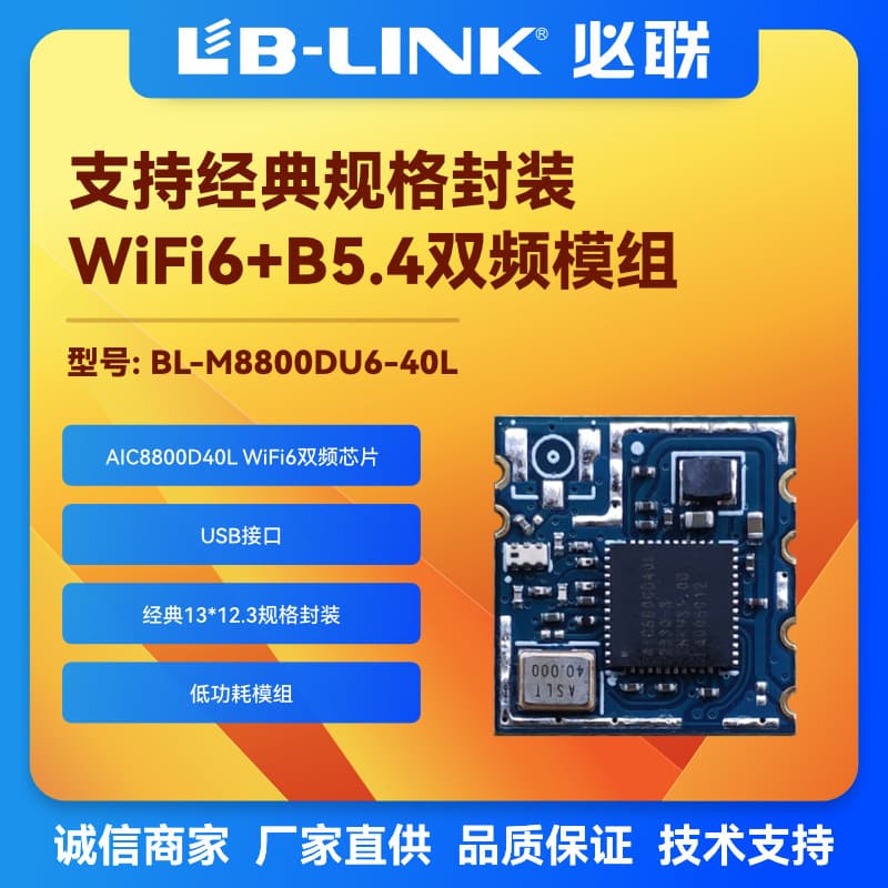 AIC8800D40L wireless image transmission wifi6 dual-band 5GWiFi module BLE distribution network car carplay AGCO
