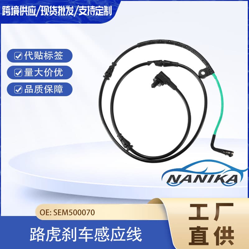 Suitable for Land Rover car brake pad sensor wire brake warning wire Discovery 4 front SEM500070