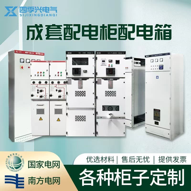 High and Low Voltage Complete Power Distribution Cabinet Switchgear PLC Control Cabinet GCS Control Cabinet MNS Stainless Steel Waterproof Distribution Box