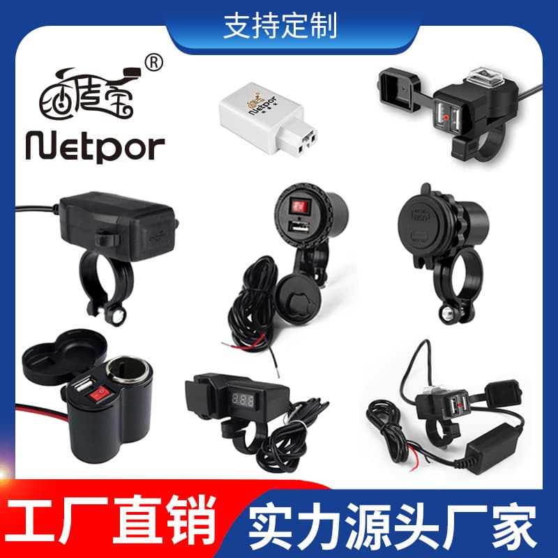 Source waterproof dual fast charging motorcycle modification manufacturer USB interface car cigarette lighter mobile phone charger